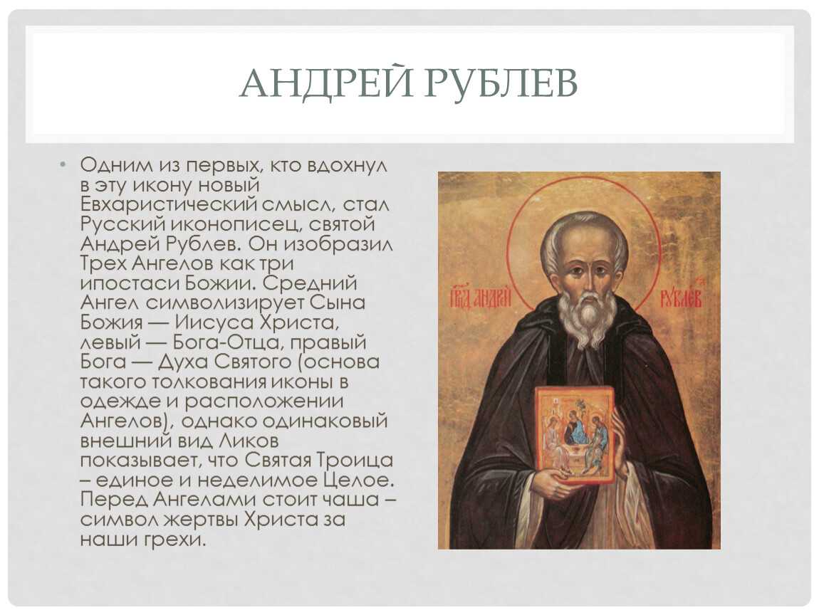 Андрей рублев – биография и творчество иконописца, житие и труды