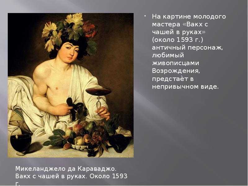 Караваджо: биография и интересные факты | 39rim.ru