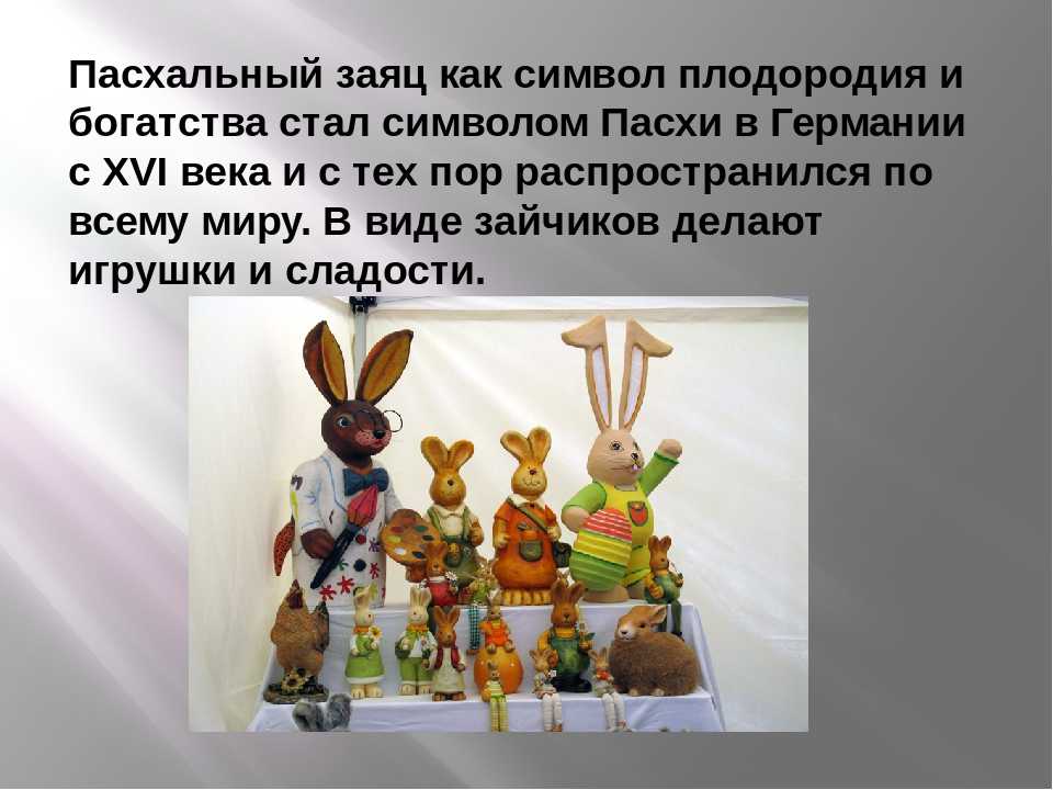 Почему кролик символ пасхи. Заяц символ Пасхи. Кролик символ Пасхи. Пасхальный заяц что символизирует.