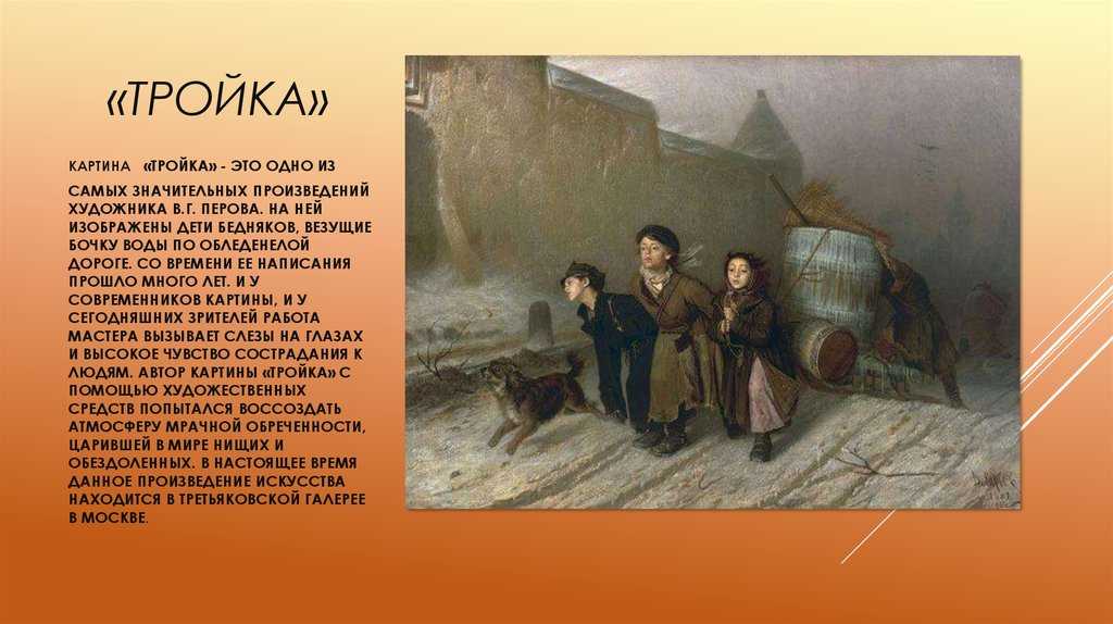 Художник василий григорьевич перов (1833 — 1882)