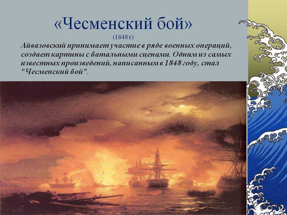 Картины айвазовского. 7 морских шедевров, 3 льва и пушкин