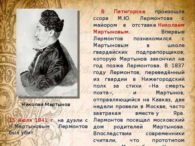 Николай мартынов - портрет, биография, личная жизнь, причина смерти, убийца михаила лермонтова - 24сми