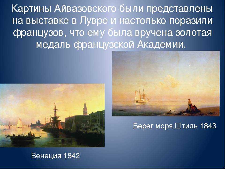 Самые известные картины ивана айвазовского с названиями