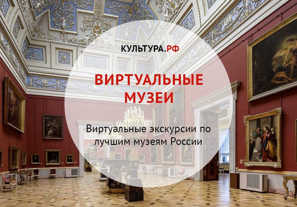 Онлайн-музеи: список вирутальных музеев мира, которые можно посетить бесплатно онлайн в хорошем качестве