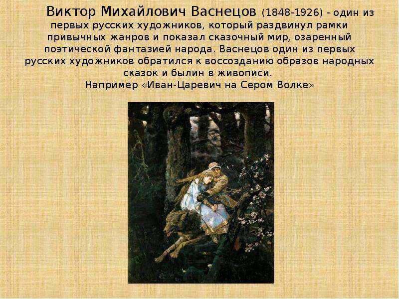 Краткая биография васнецова виктора для детей, жизнь художника