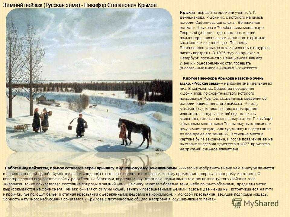 Никифор степанович крылов 1802–1831. эпоха становления русской живописи