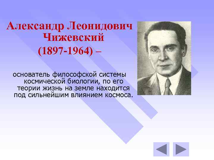 Исследования а л чижевского презентация