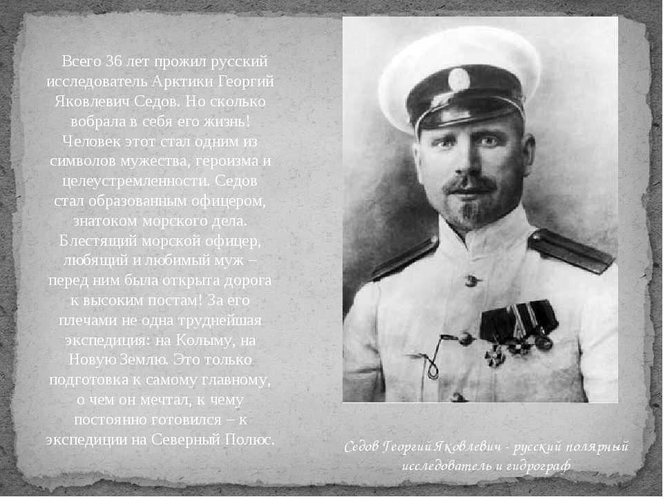 Георгий седов – биография, личная жизнь, фото, причина смерти, экспедиция, судно, северный полюс - 24сми