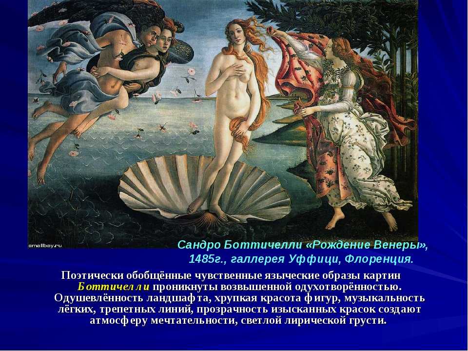 Рождение венеры как символ крещения - скрытые символы в картинах боттичелли и караваджо | правмир