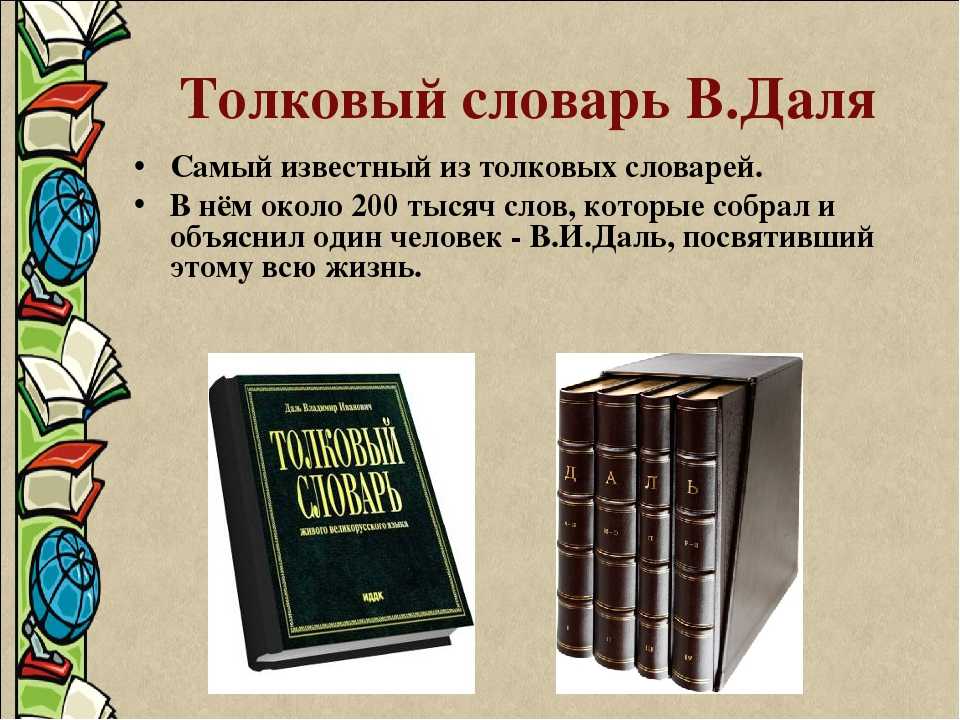 Энциклопедия слова книга