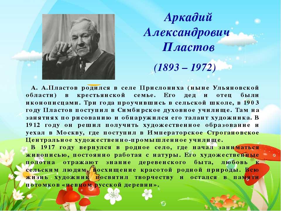 Аркадий александрович пластов (художник) - краткая биография