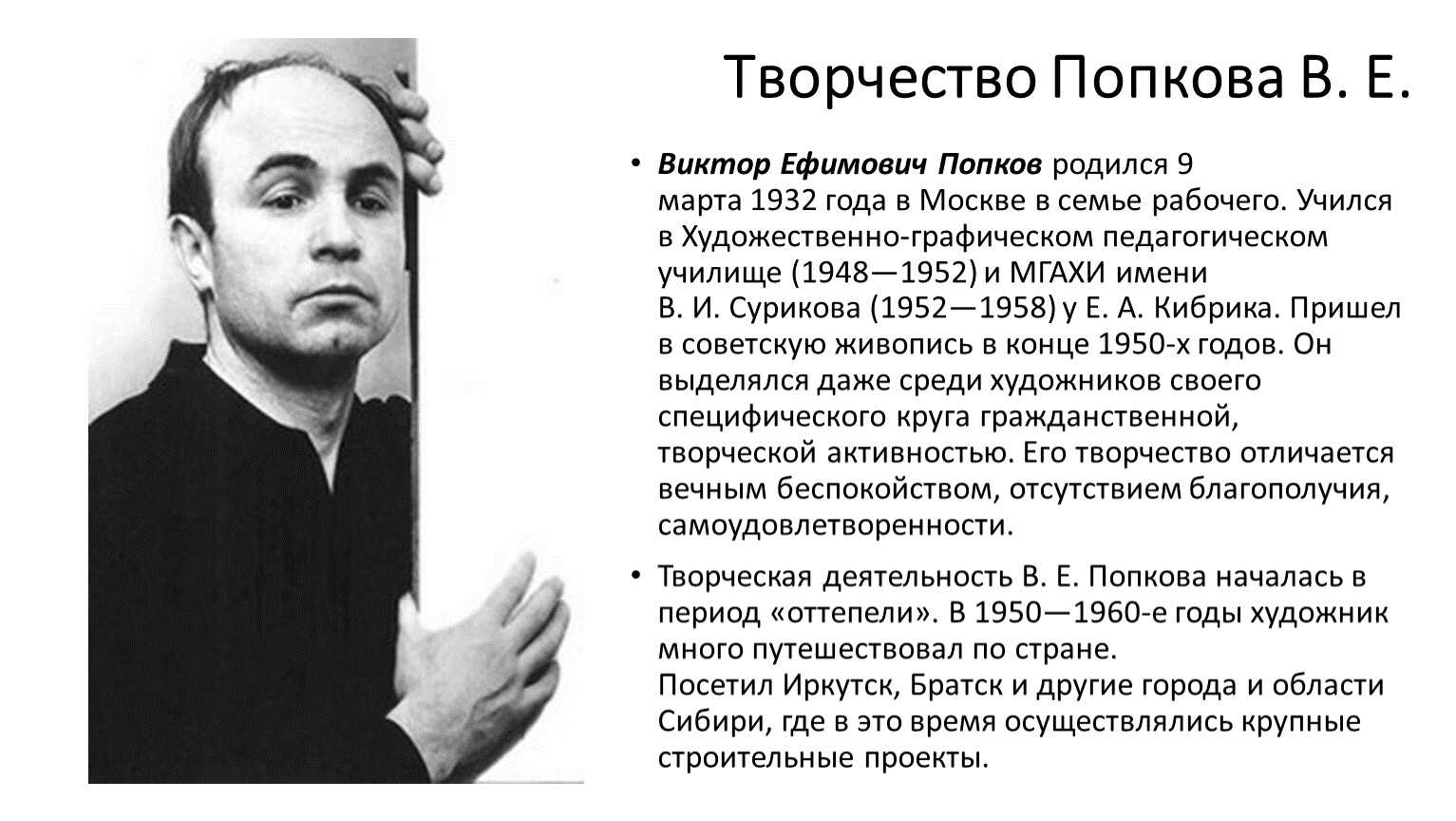 Виктор Ефимович Попков - биография художника и его самые известные работы
