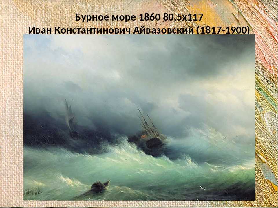 Самые известные картины ивана айвазовского с названиями — «лермонтов»