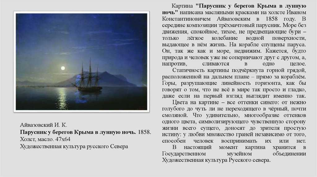 Сочинение по картине и. к. айвазовского «лунная ночь. купальня в феодосии»