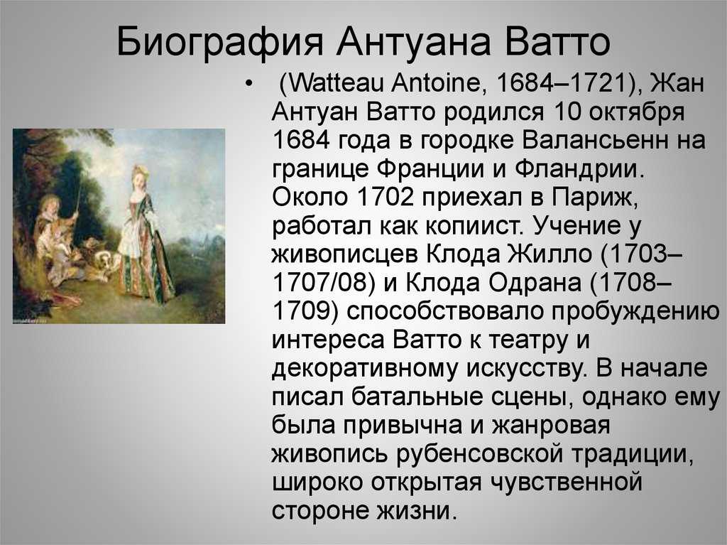 Антуан ватто — фото, биография, личная жизнь, причина смерти, картины - 24сми