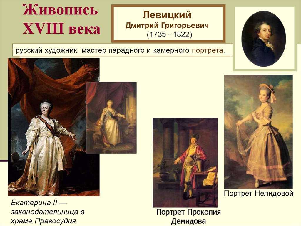 Дмитрий Григорьевич Левицкий - Портрет Николая Ивановича Новикова - одно из многих произведений художника