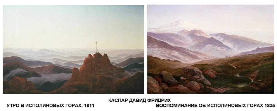 Каспар Давид Фридрих - Утро в горах - одно из многих произведений художника