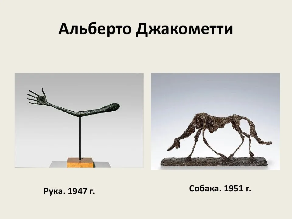 Альберто джакометти