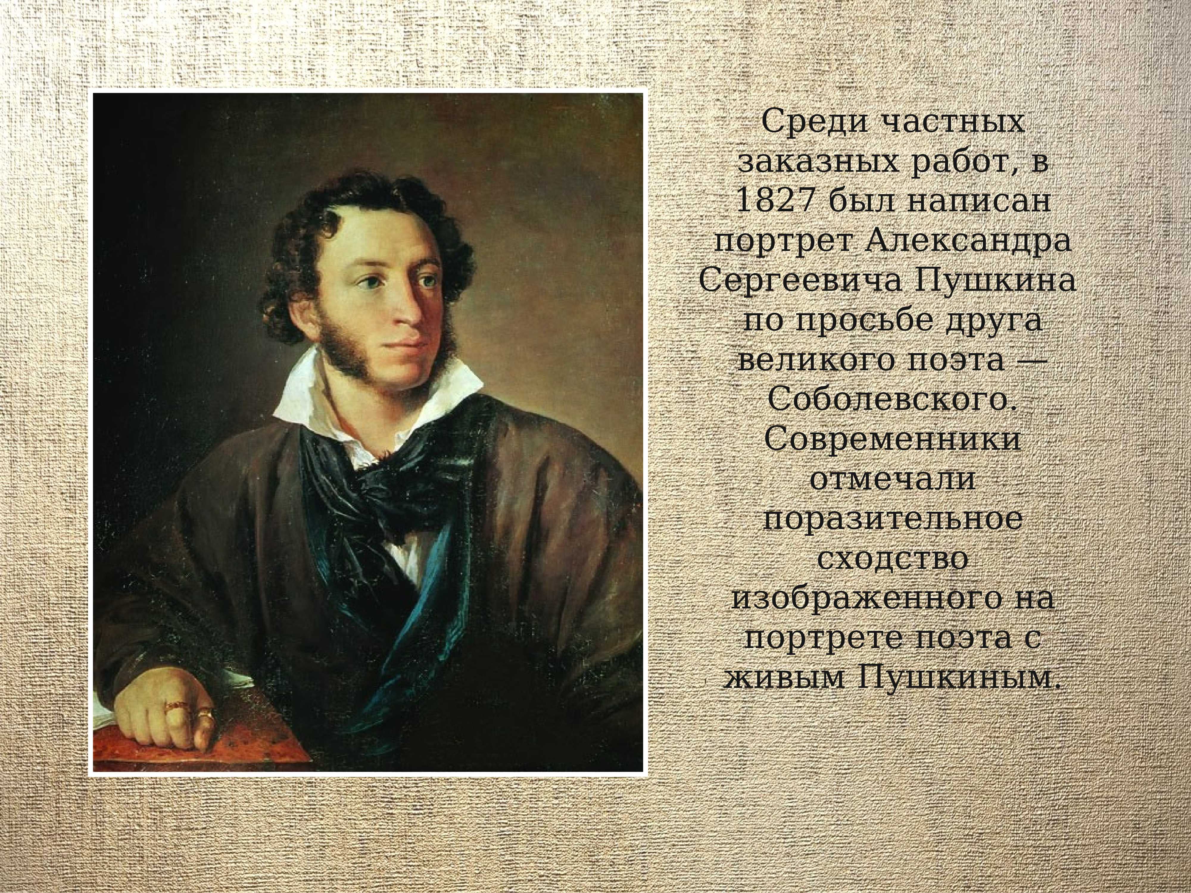 Тропинин портрет Пушкина оригинал