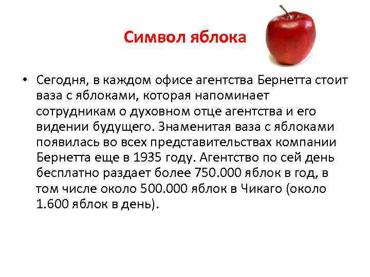 Текст про яблоко. Что символизирует яблоко. Образ яблока в литературе. Символ яблока в русской литературе.
