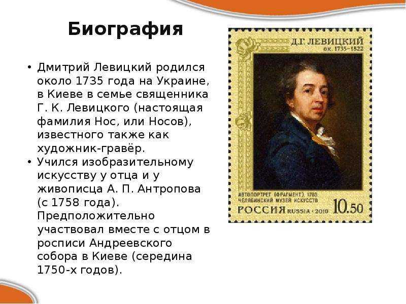 Рафаил Сергеевич Левицкий - биография художника и его самые известные работы