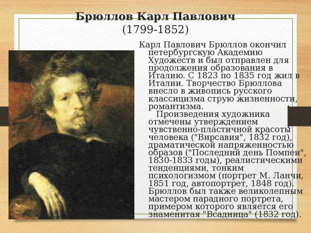 Художник карл брюллов: биография, личная жизнь, творчество, самые известные работы - nacion.ru