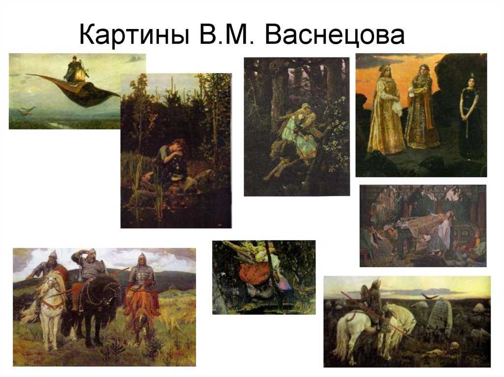 Виктор михайлович васнецова: самые известные картины с названиями, смотреть творчество и фото работ знаменитого художника иллюстратора