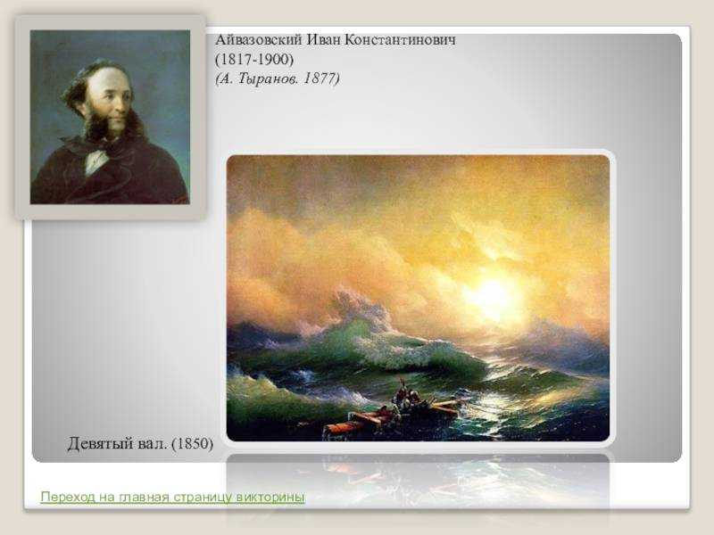 Почему две картины мариниста айвазовского запрещены для показа в россии и сегодня