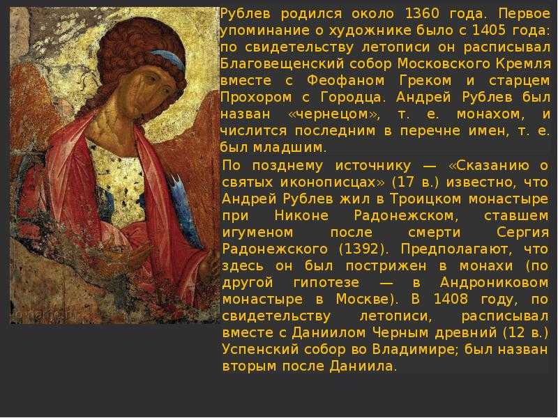 Биография святого иконописца андрея рублева и его творческий путь, известные иконы