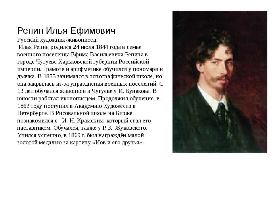 Краткая биография репина ильи ефимовича, о художнике и его картинах