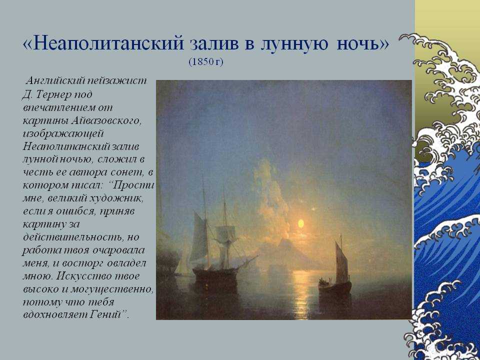 Айвазовский - биография, описание картин