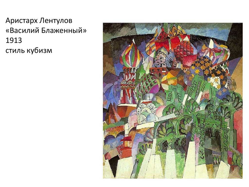 Лентулов аристарх васильевич (1882–1943). 100 шедевров русских художников