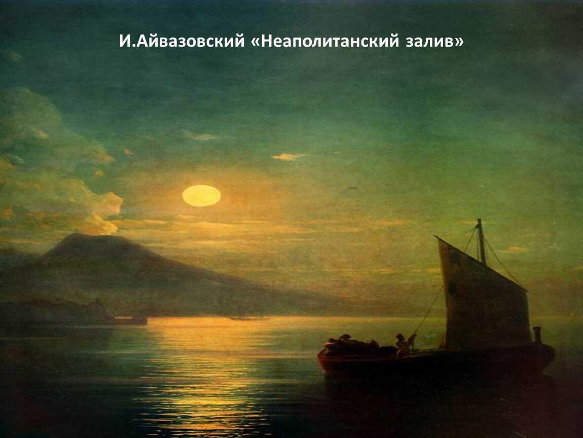 Самые известные картины айвазовского с названием, описанием и фото