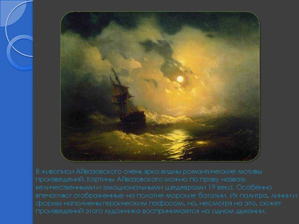 "буря" айвазовского: сочинение по картине, 7 класс