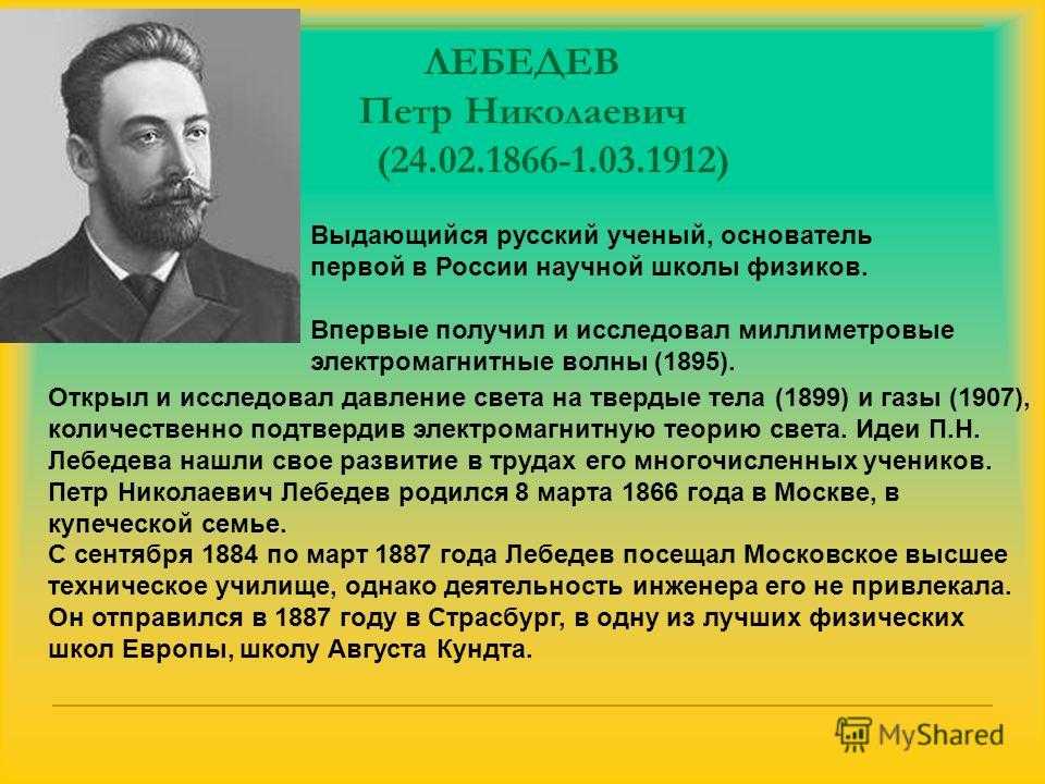 Был создан в 1887 году записать словами. Лебедев 1866.