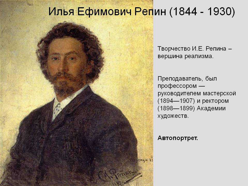 Илья репин - биография, личная жизнь, причина смерти, фото, картины