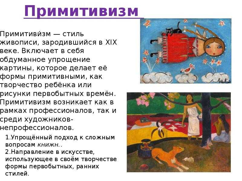 Стиль примитивизм в живописи: черты инфантильного направления, картины, известные художники, представители русской школы