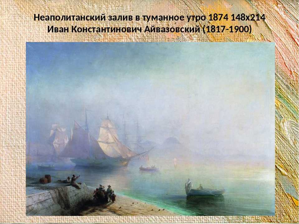 Сочинение описание картины морской пейзаж айвазовского