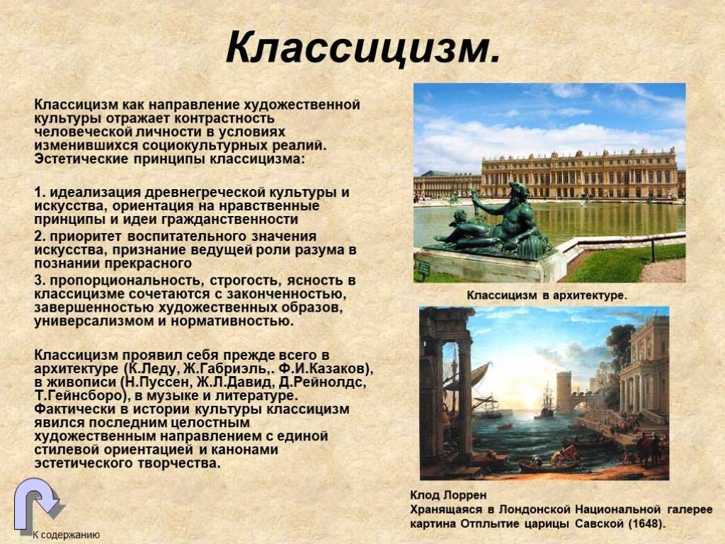 Классицизм - возникновение, черты и появление в русской литературе