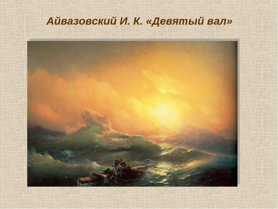 Краткая биография айвазовского, творчество художника и личная жизнь ивана константиновича для детей