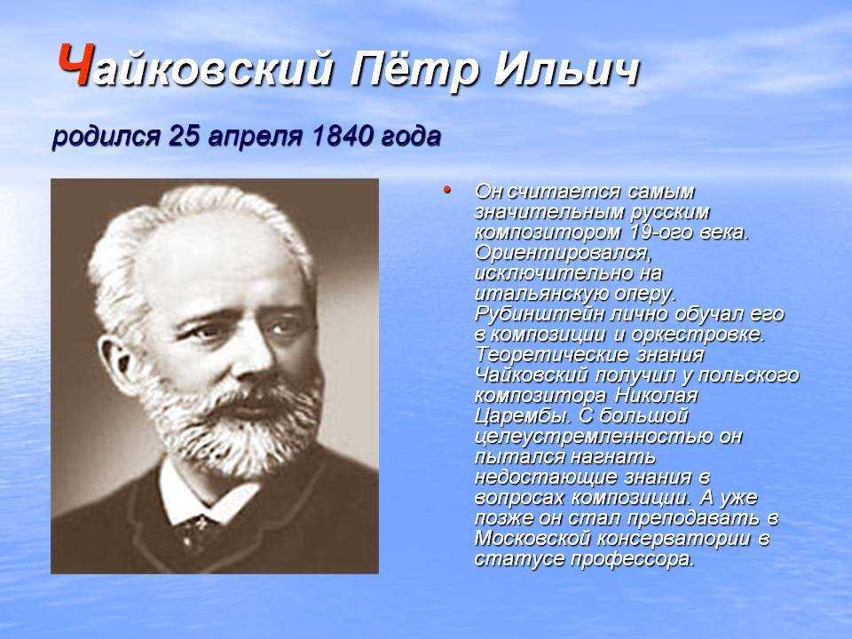 Расскажите о каждом периоде жизни и творчества чайковского составьте краткий план