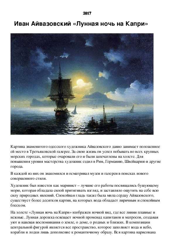 Картина Ивана Константиновича Айвазовского Лунная дорожка - одно из самых узнаваемых произведений художника