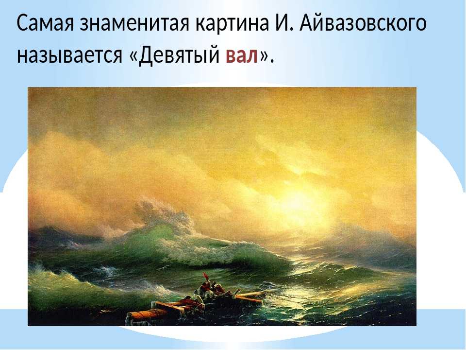 Айвазовский иван константинович | биография, картины художника