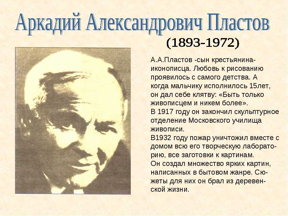 Аркадий александрович пластов (1893–1972)
