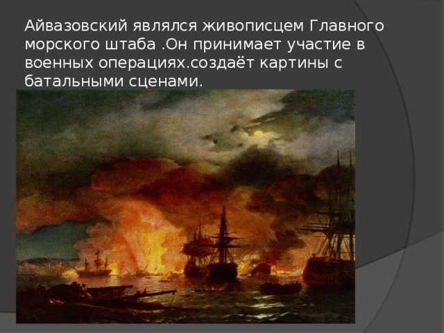 Картина чесменский бой, и. к. айвазовского: описание, история создания, интересные факты