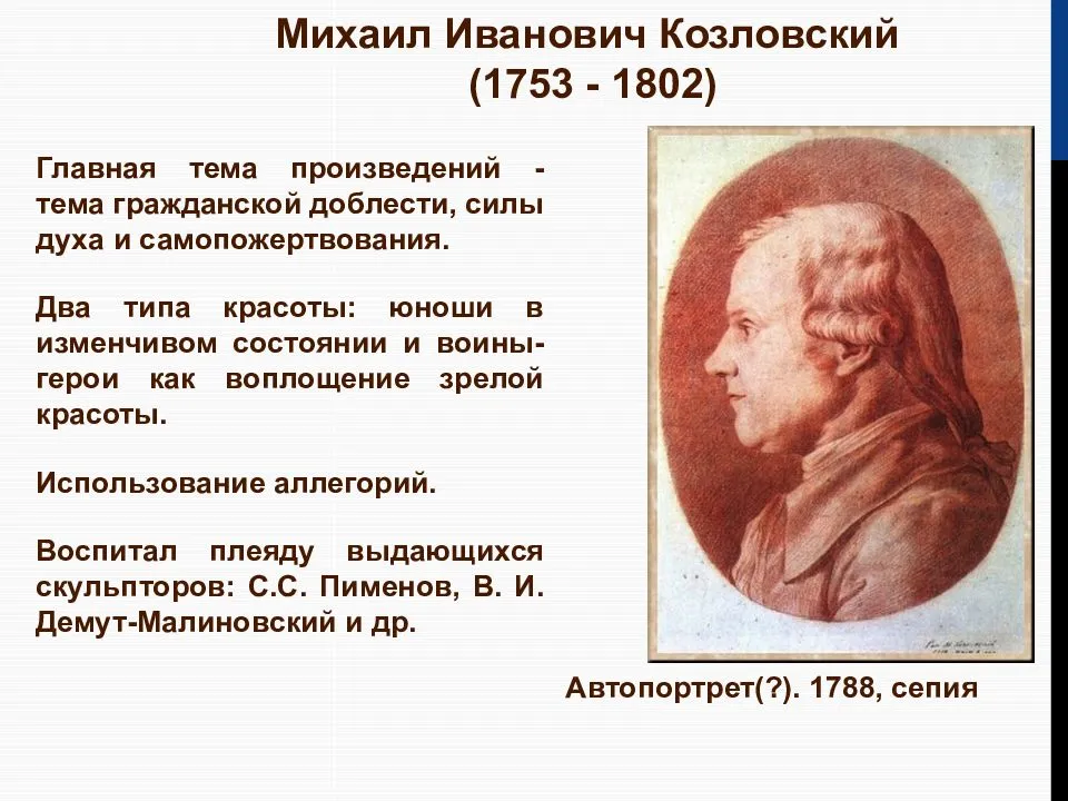 Козловский, михаил иванович