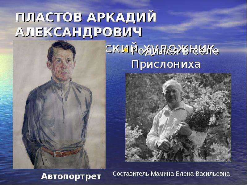 Николай аркадьевич пластов р. 1930 ум. 2000