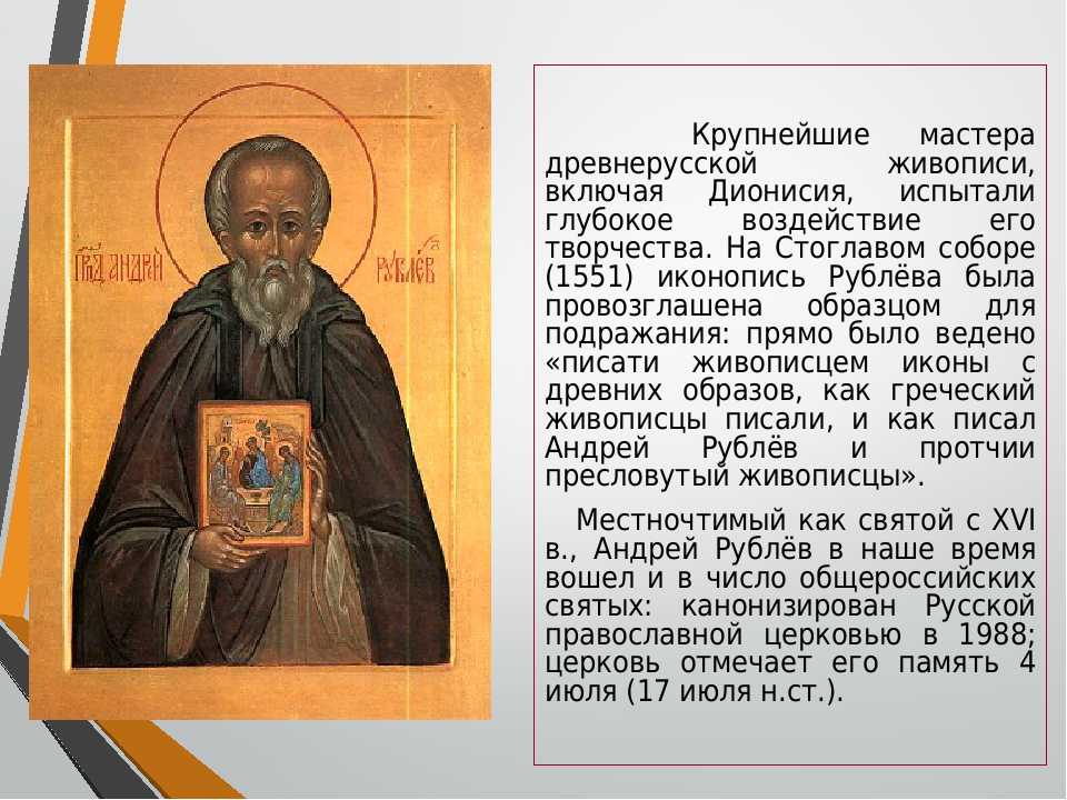 Иконописец андрей рублев: биография святого и его творческий путь, известные иконы