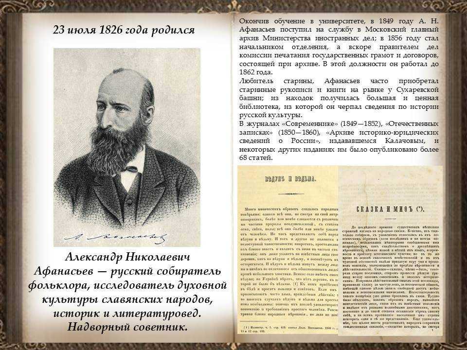 Афанасьев александр николаевич, подробная биография