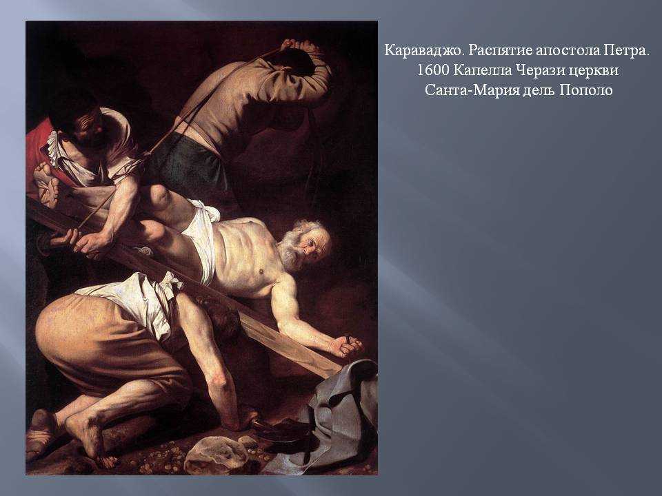 Микеланджело меризи да караваджо - биография и личная жизнь